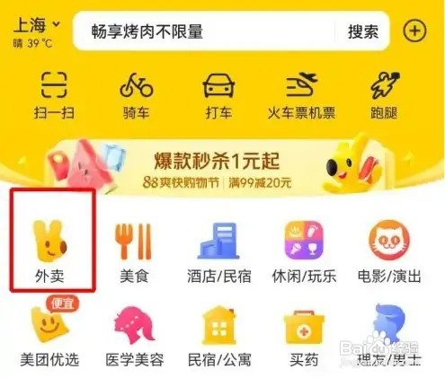 美团外卖怎么添加地址