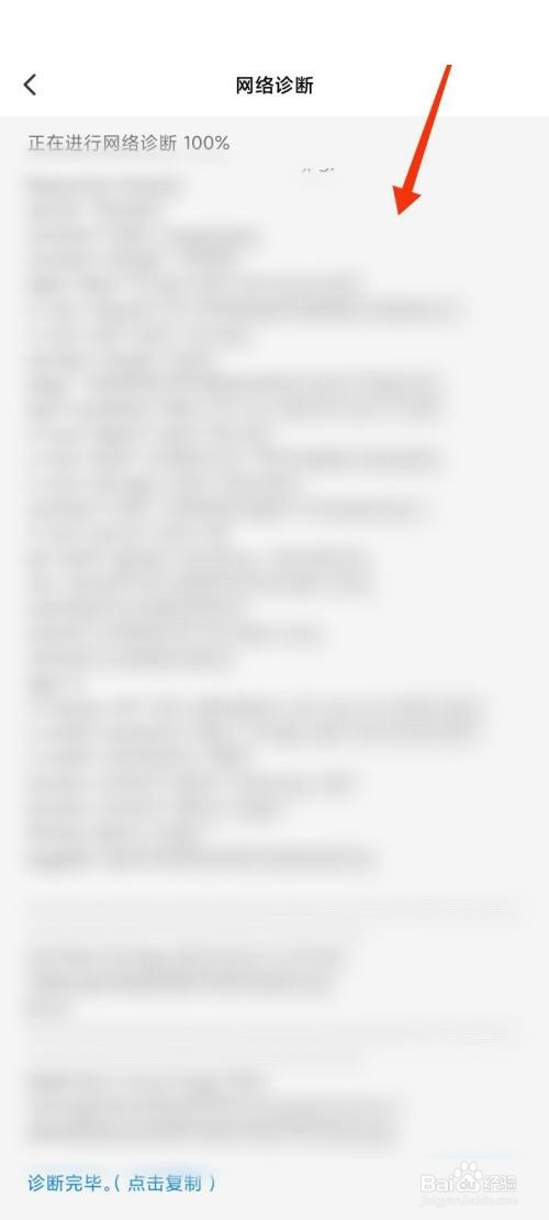 光环助手进行网络诊断方法教程