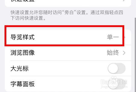iPhone13如何设置旁白功能的导览样式