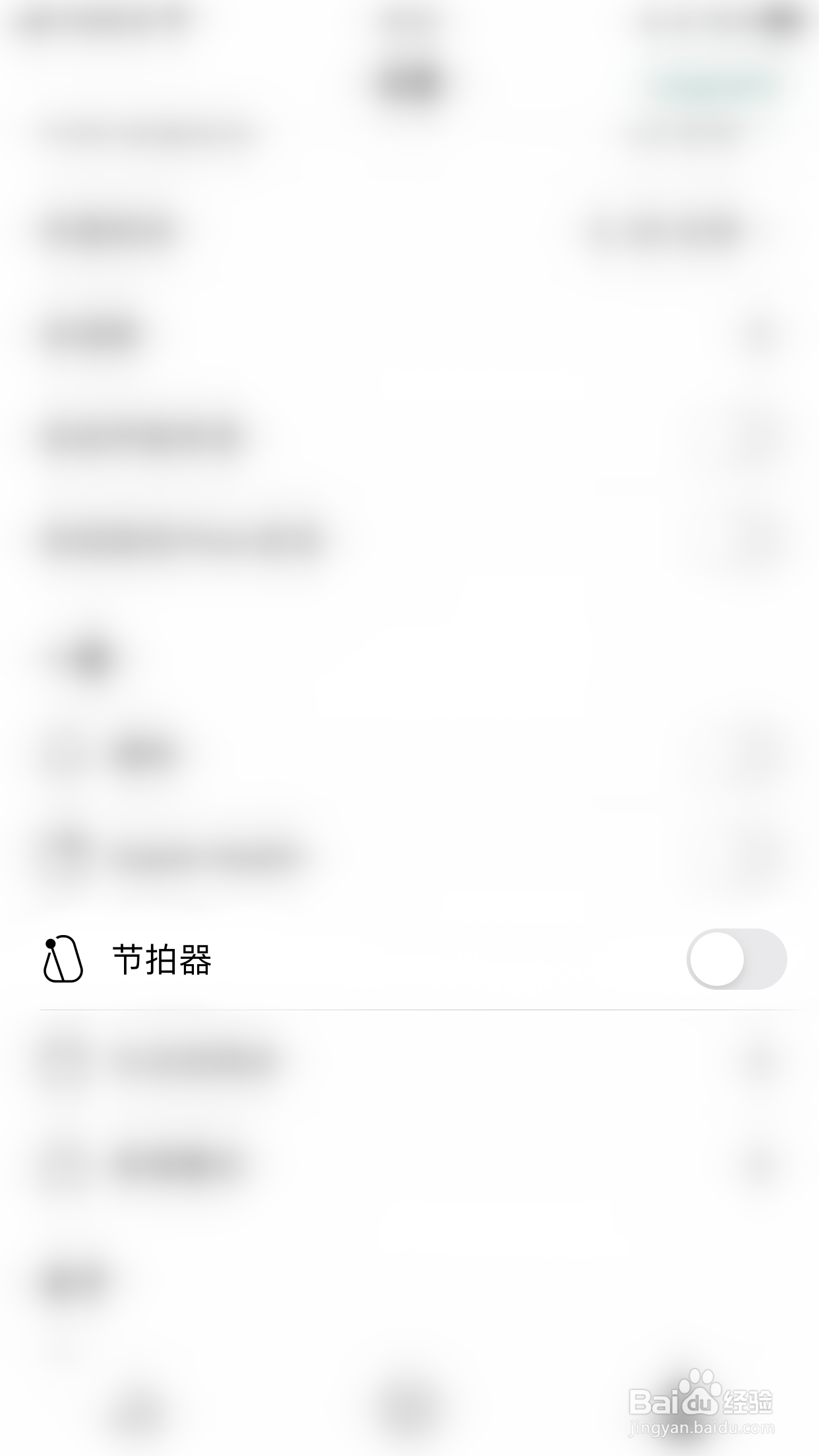 Flow怎么关闭节拍器
