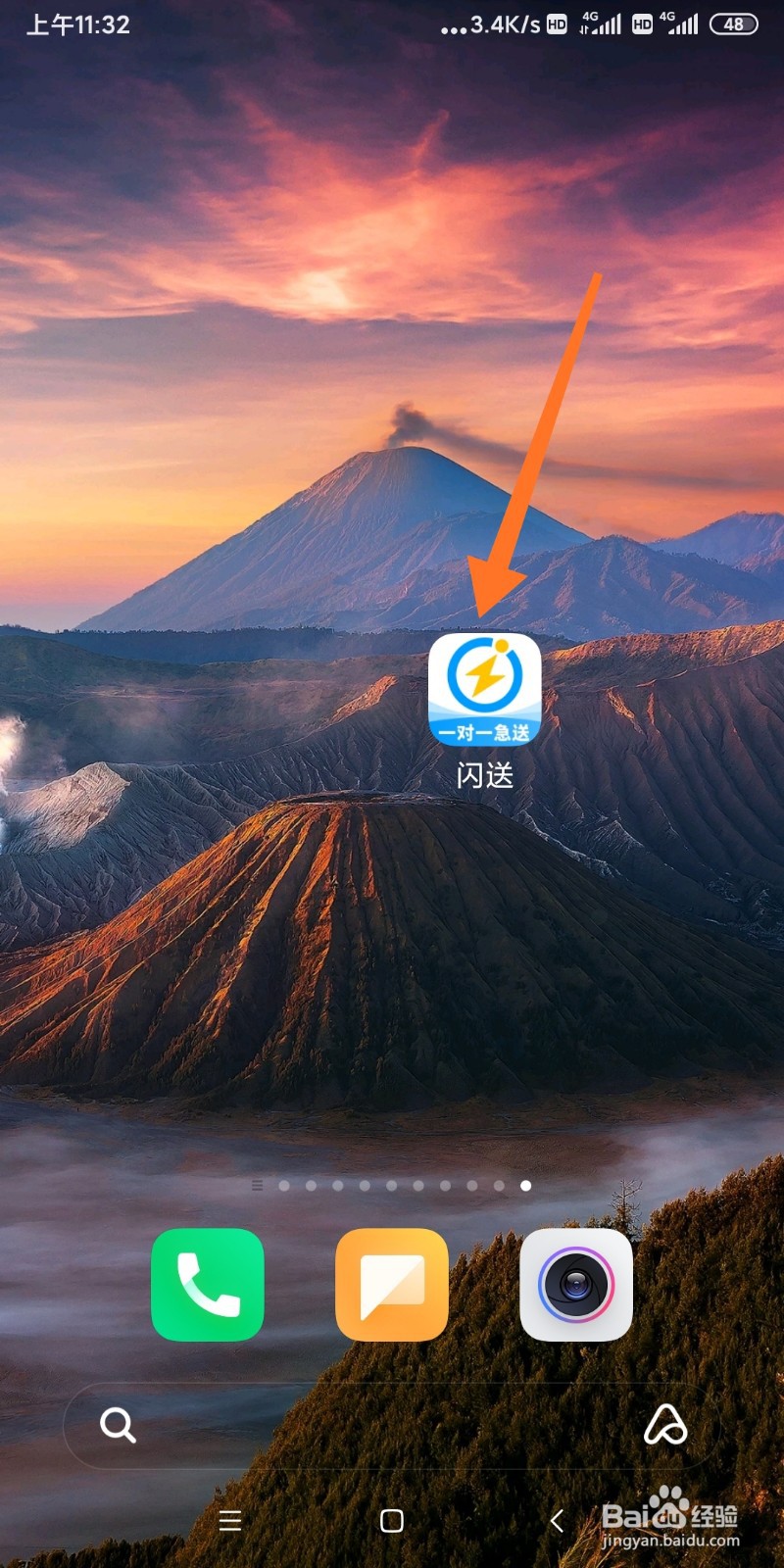 如何联系闪送软件客服？