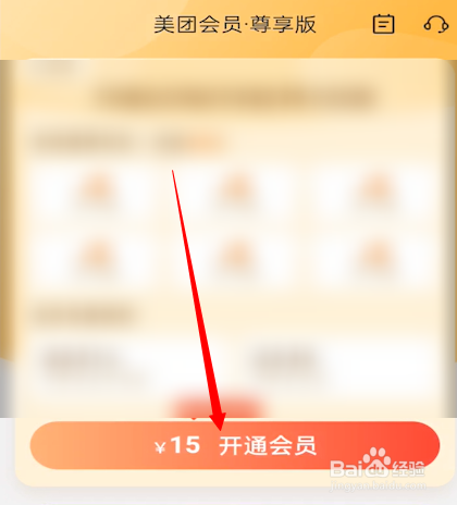 美团外卖怎么开会员