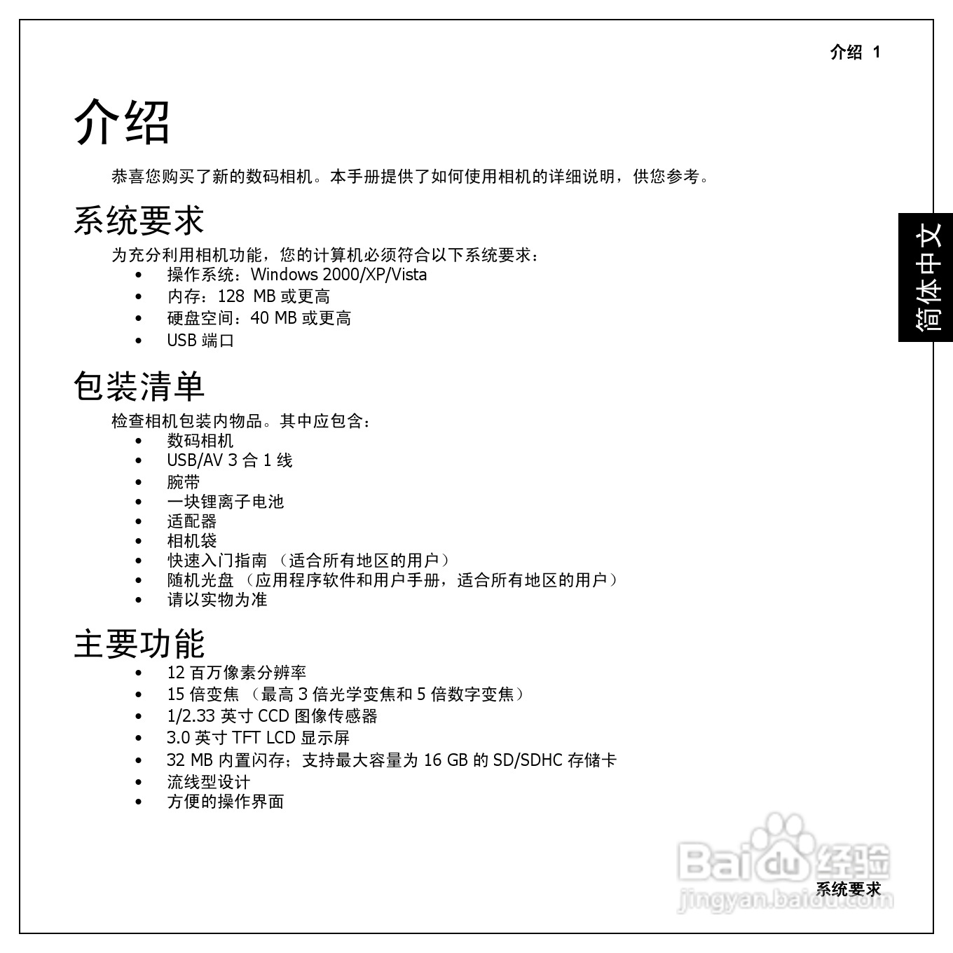 爱国者T1260数码相机伴侣王说明书:[1]