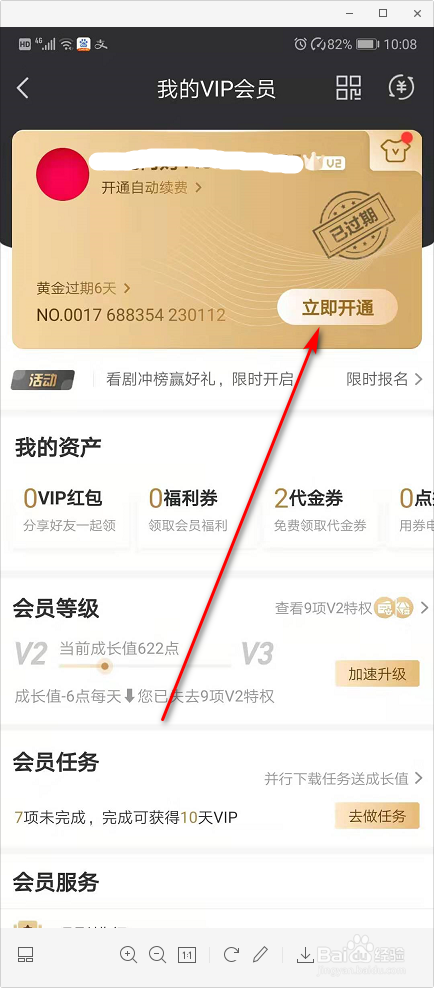 爱奇艺如何开通连续包月？