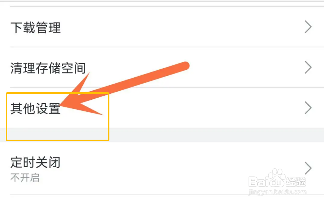 手机哔哩哔哩APP从哪设置睡眠提醒