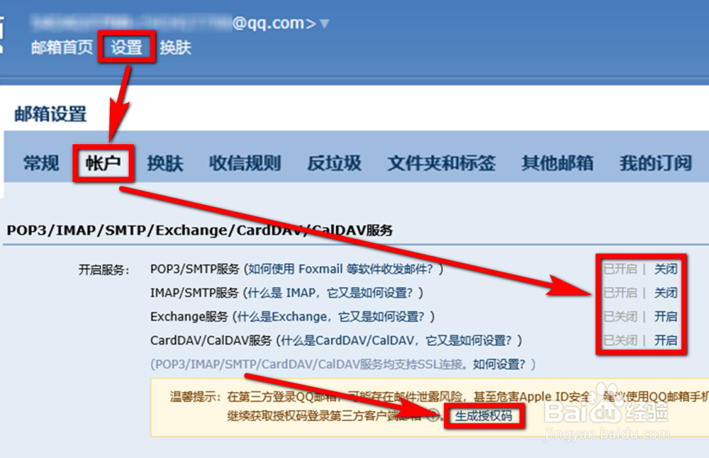 华为手机自带邮箱怎么绑定qq邮箱