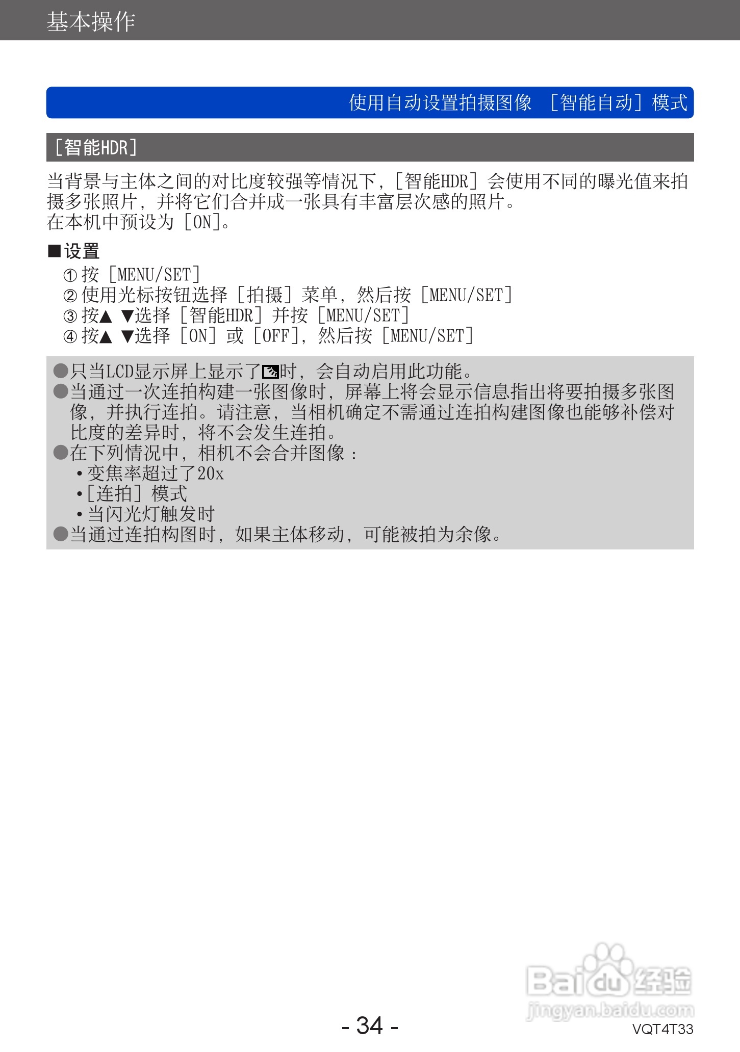 松下DMC-ZS30数码相机使用说明书:[4]