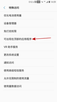 微喇对讲APP在三星手机后台保护设置