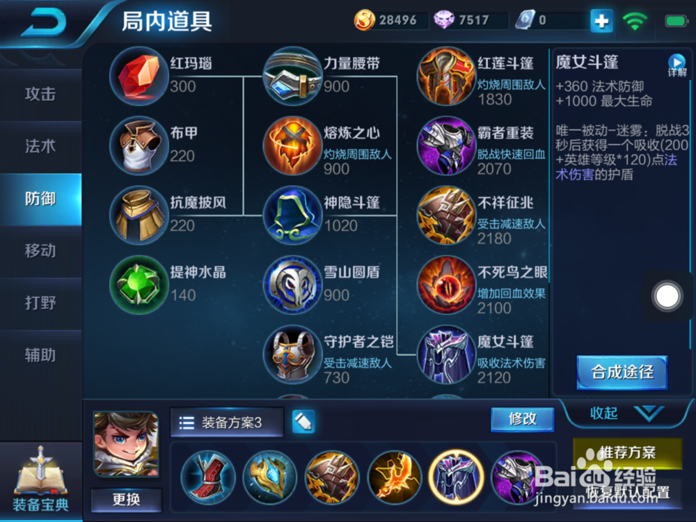 图说：王者荣耀刘禅 出装和技能使用