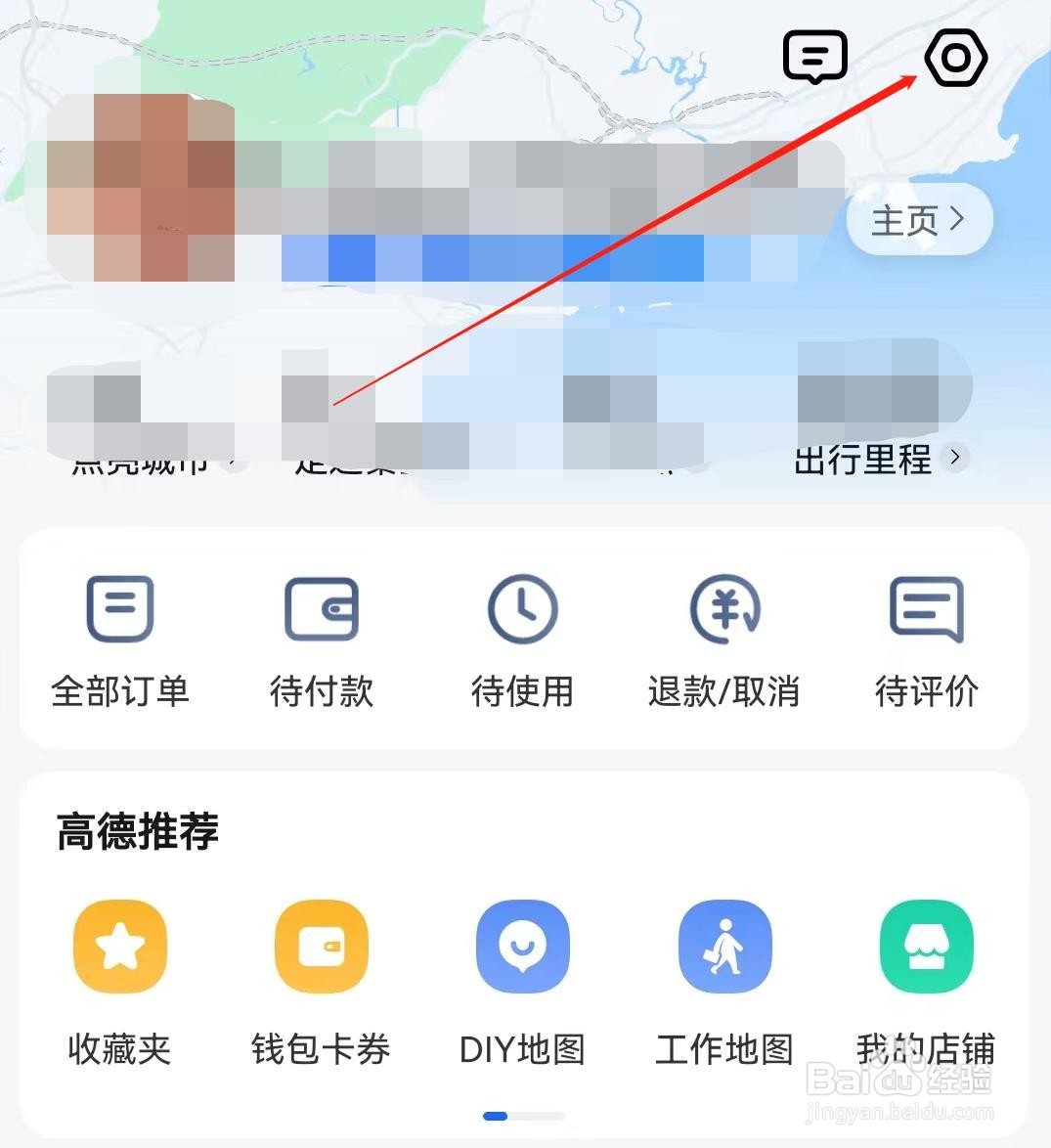高德地图APP怎么查找导航设置？