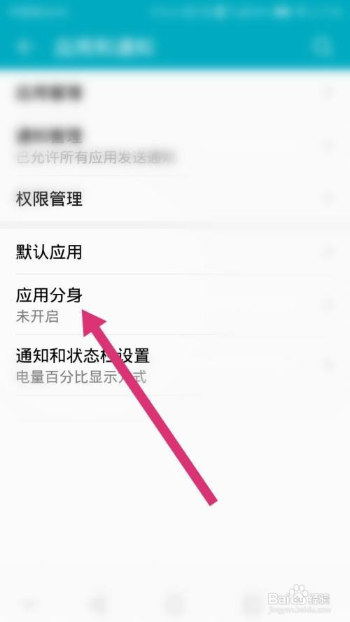 华为手机如何设置微信应用分身