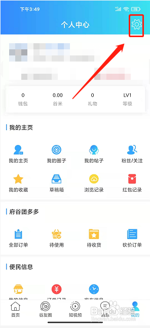 府谷生活网app怎么设置打赏文案内容?