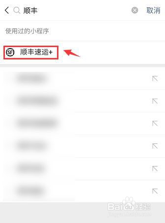 顺丰小程序如何付款
