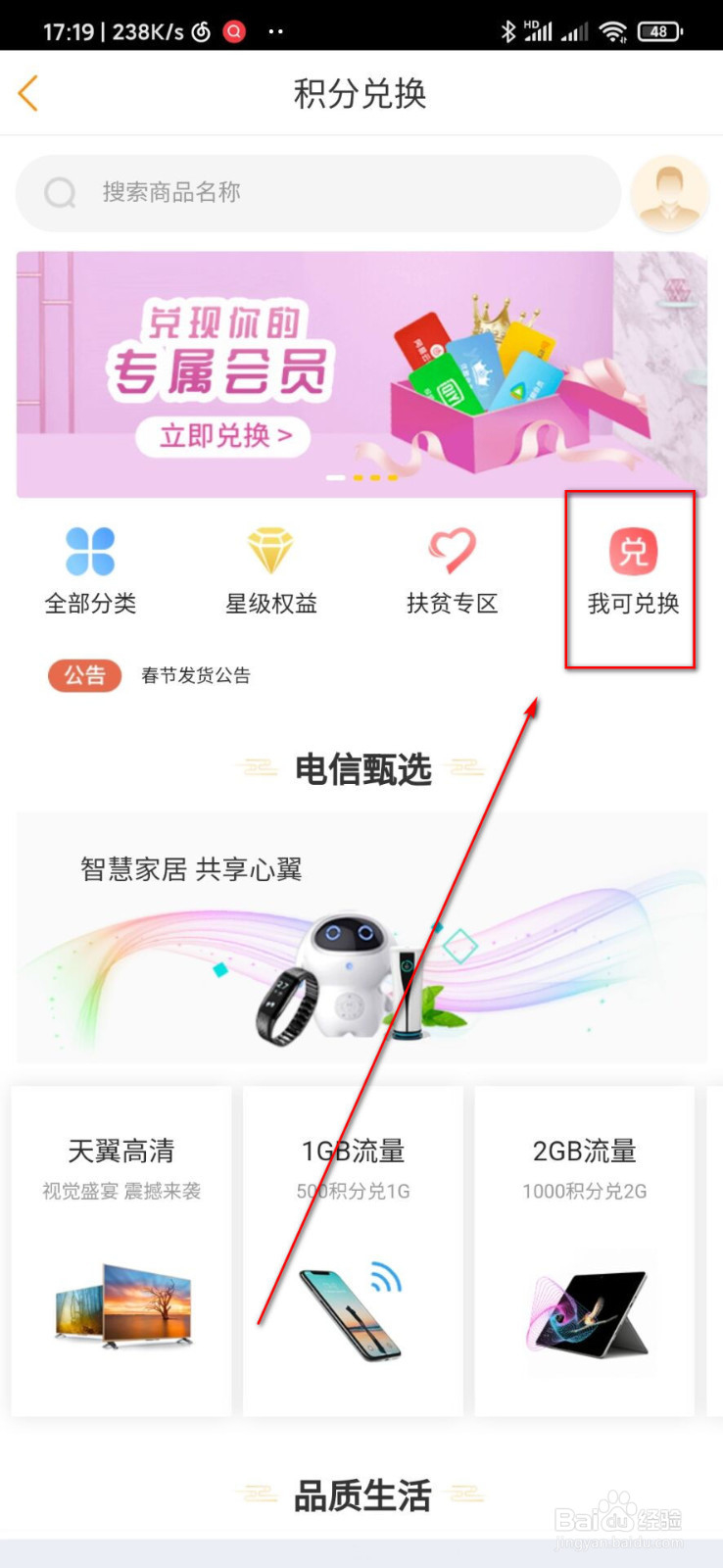 营业厅积分怎么兑换礼品?
