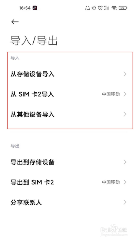 小米11青春版导入联系人功能在哪