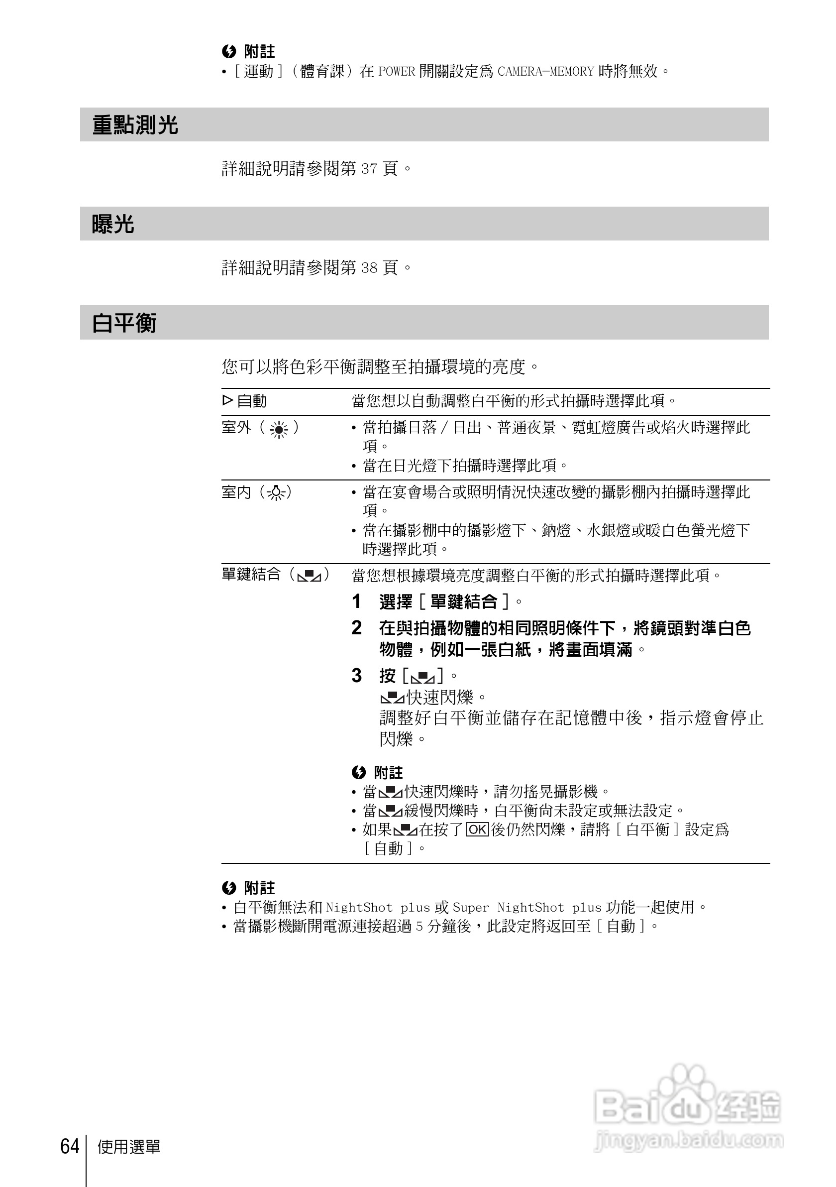 SONY索尼DCR-HC85数码摄像机说明书:[7]