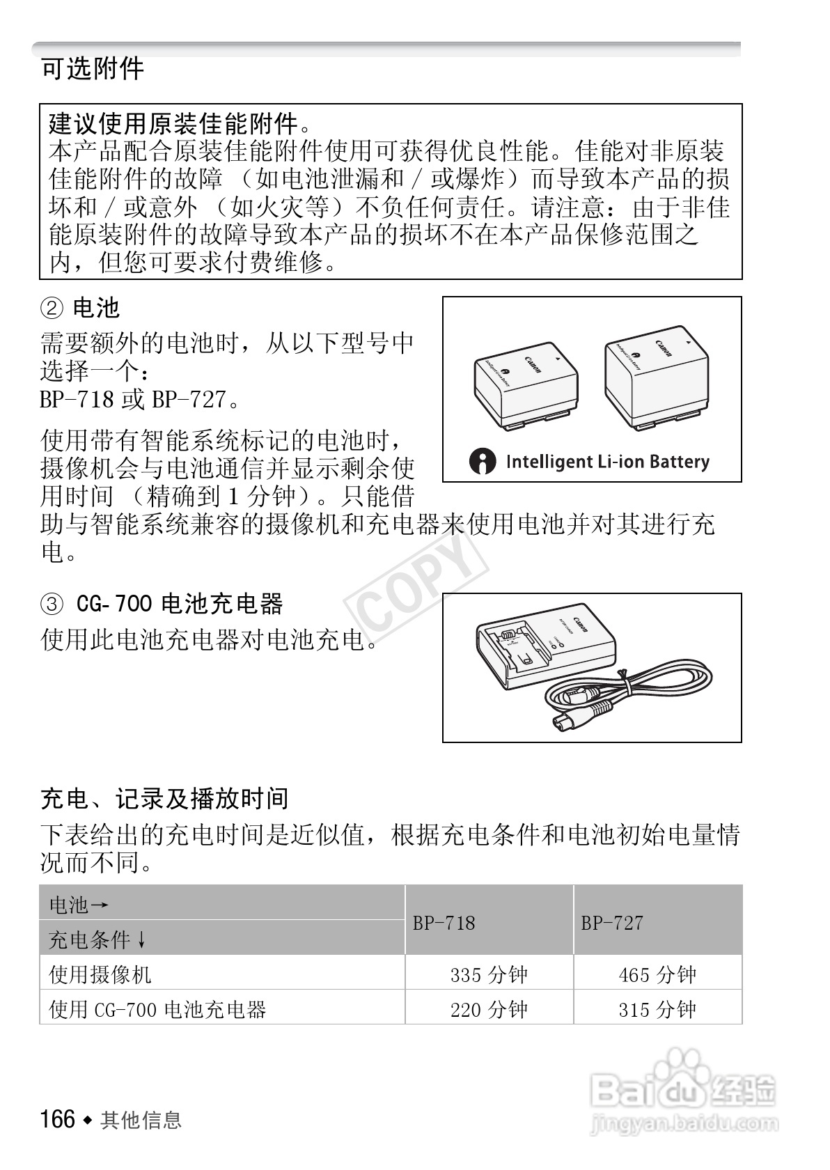 佳能HF R406数码摄像机使用说明书:[17]