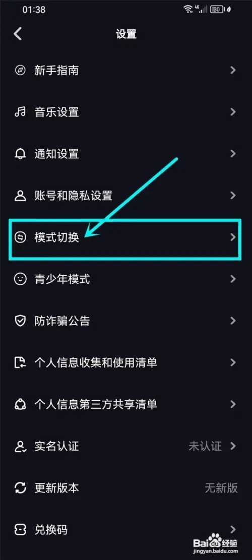妙时如何设置音乐模式