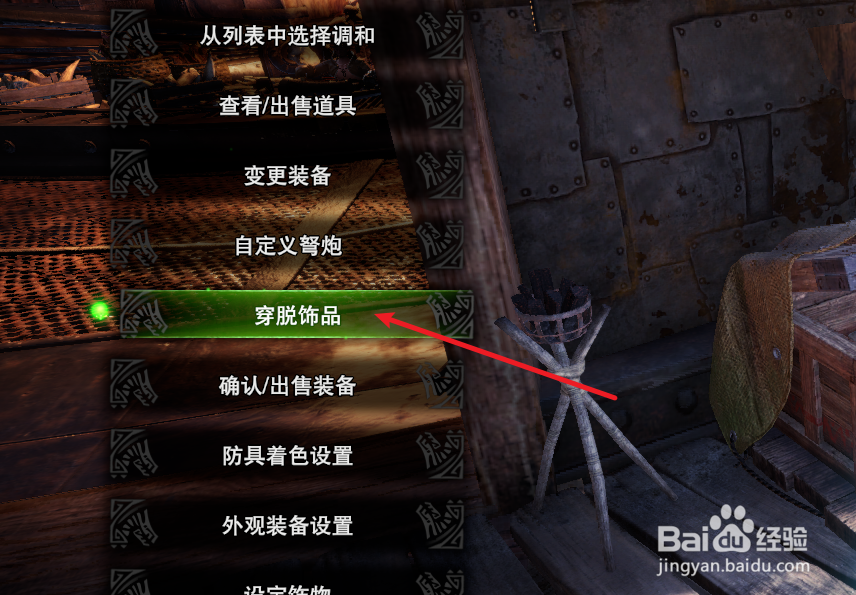 怪物猎人世界怎么装备珠子