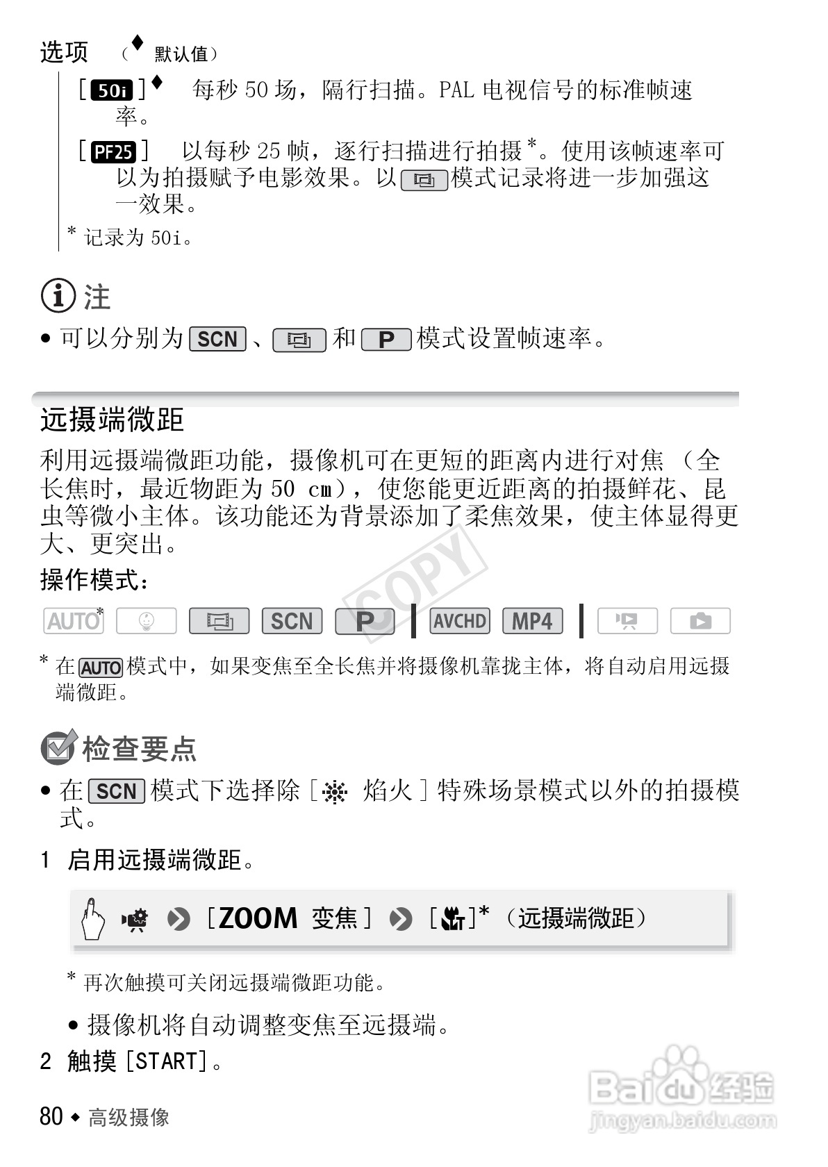 佳能HF R406数码摄像机使用说明书:[8]