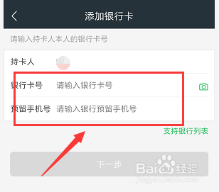 手机360借条上如何添加新的银行卡