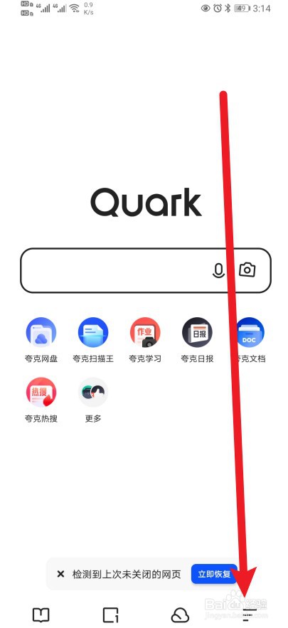夸克软件怎么进行绑定微信账号