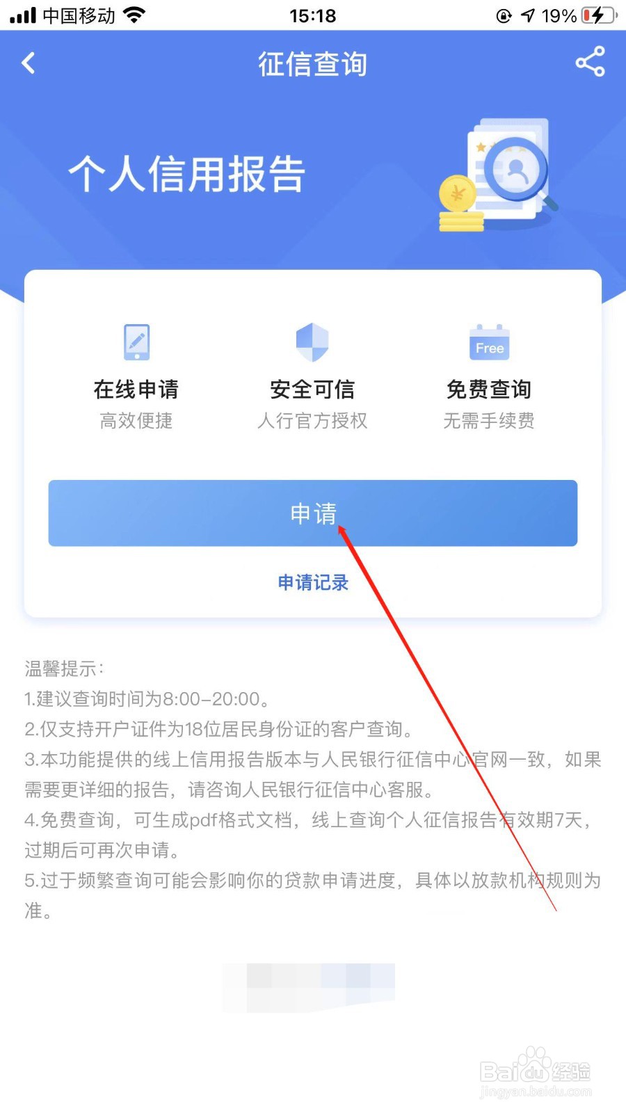 如何快速在云闪付一键查询个人征信报告