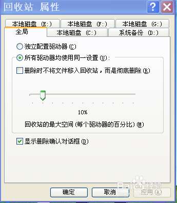 将隐私文件图片进行直接删不进入“回收站”