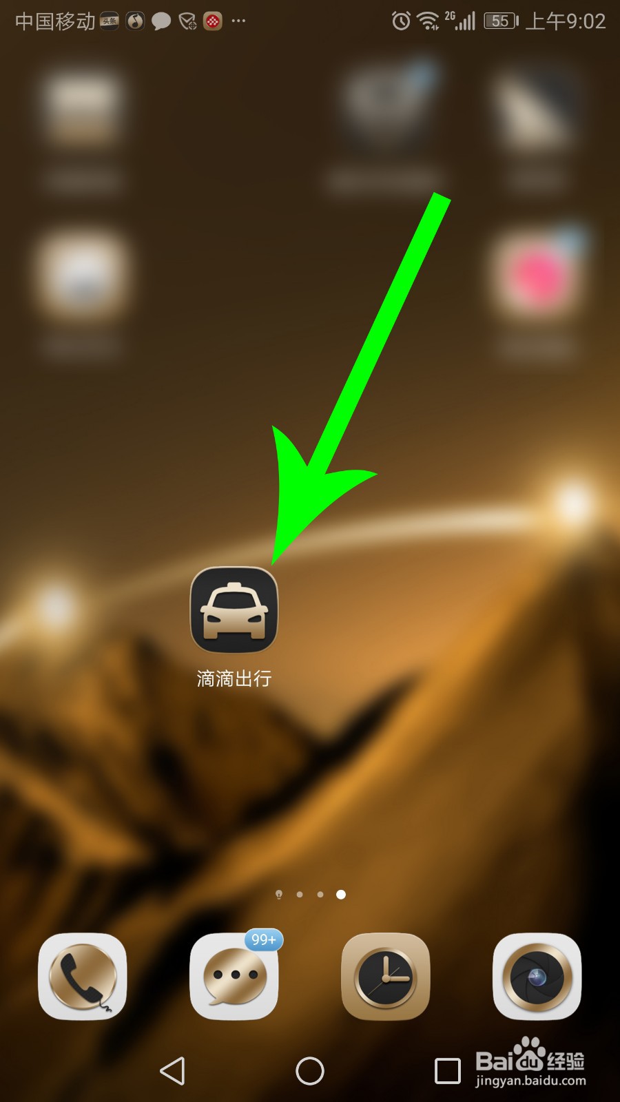 滴滴货运哪里打开