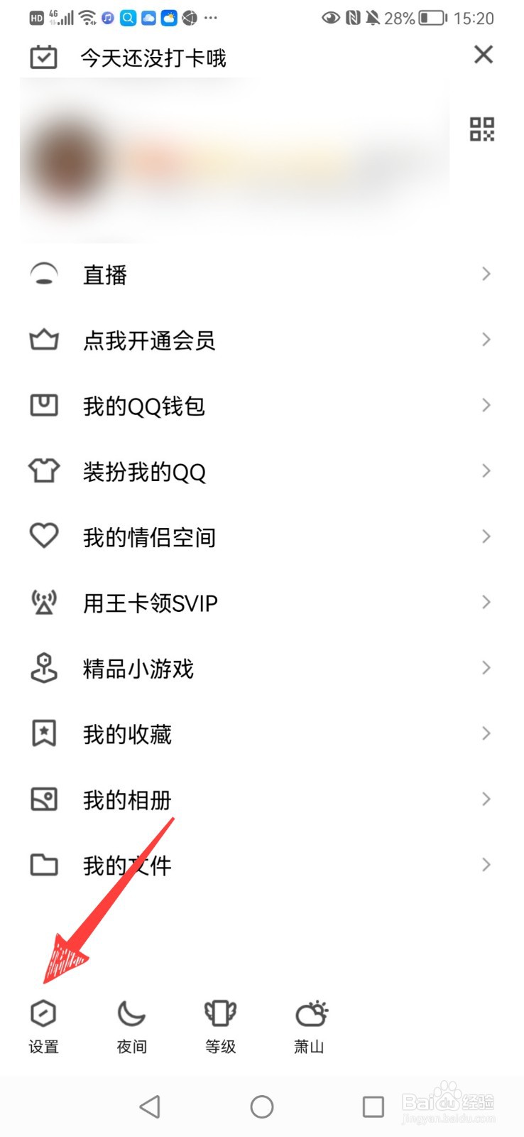 QQ怎么关闭新消息通知