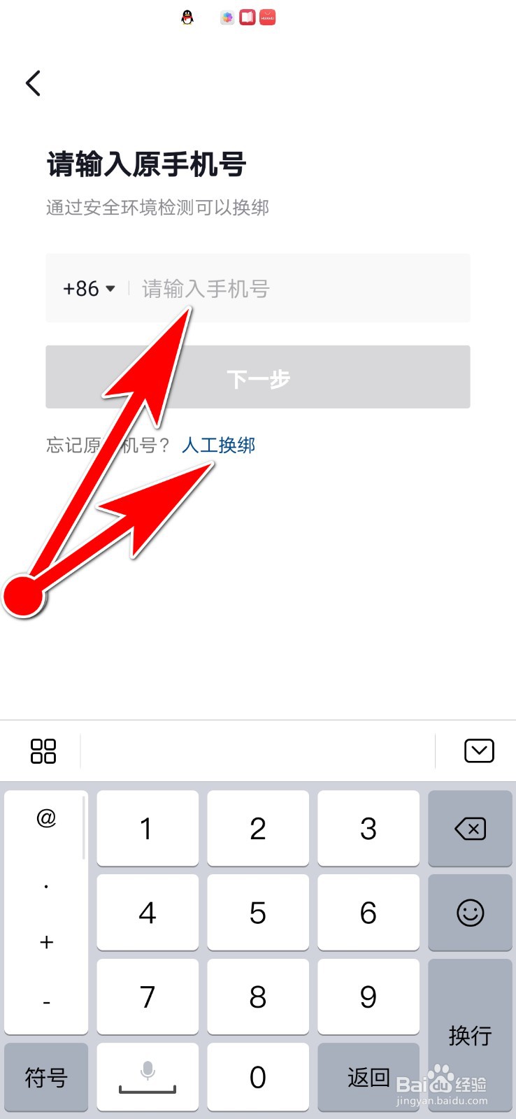 两个方法教你在抖音更换手机号？号不能用也行