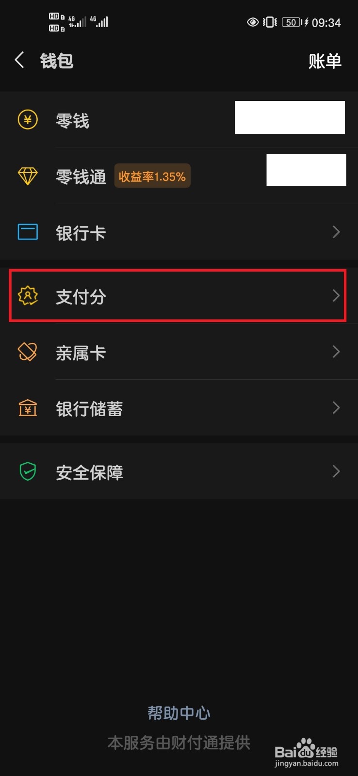 微信如何查看微信支付分