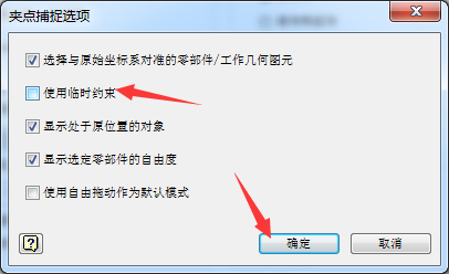 Inventor Professional怎么关闭使用临时约束