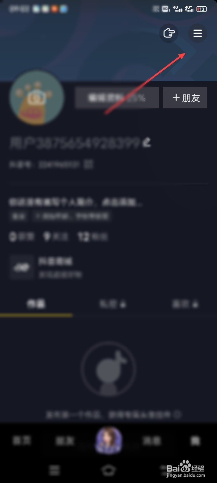 怎么关闭抖音短视频抖动一抖加好友