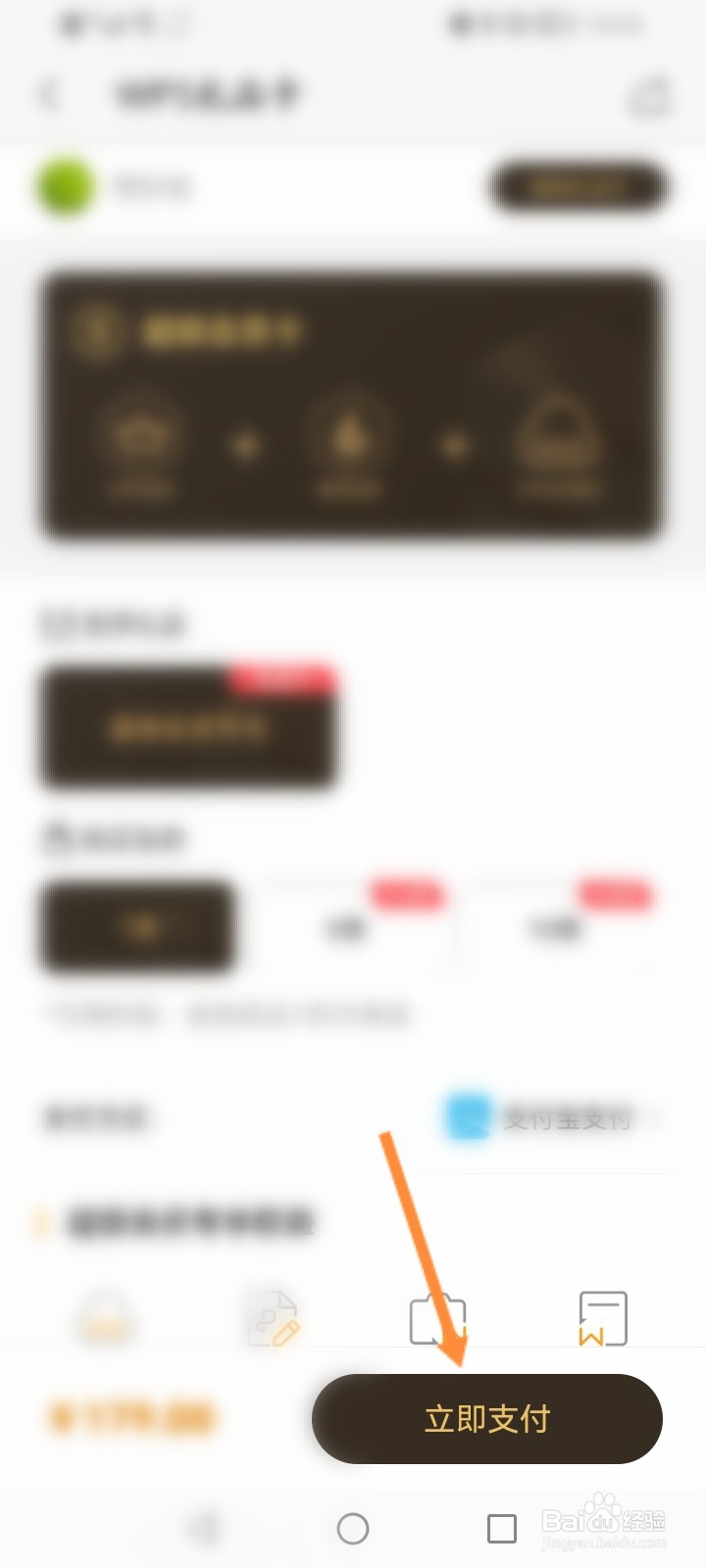 WPS office怎么购买礼品卡