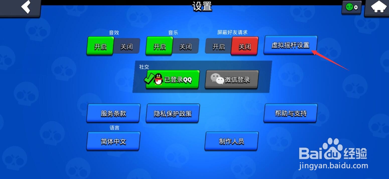 荒野乱斗摇杆在哪设置 摇杆固定设置方法介绍