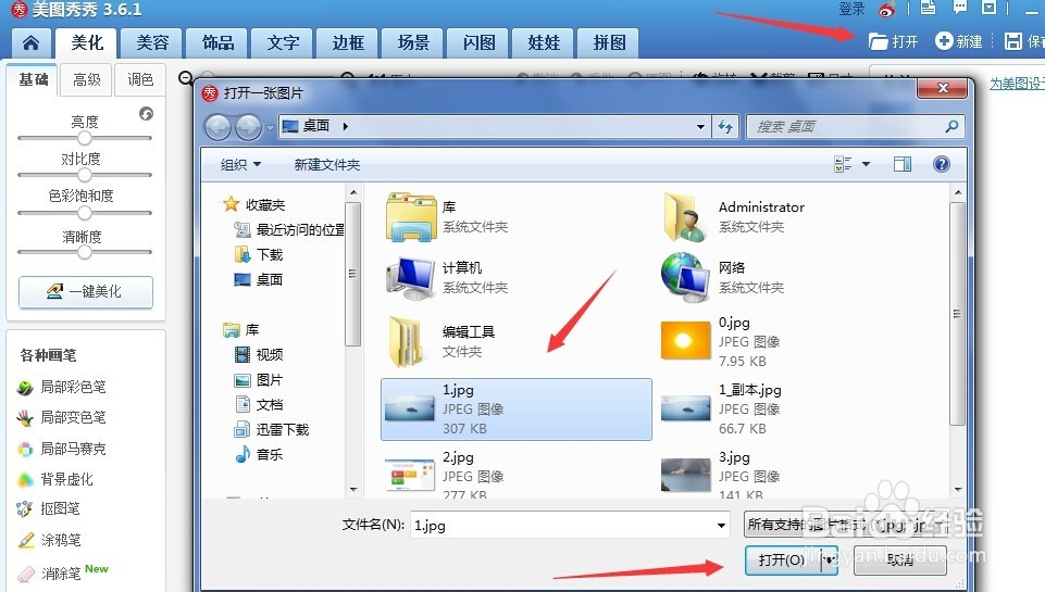 美图秀秀怎么添加饰品