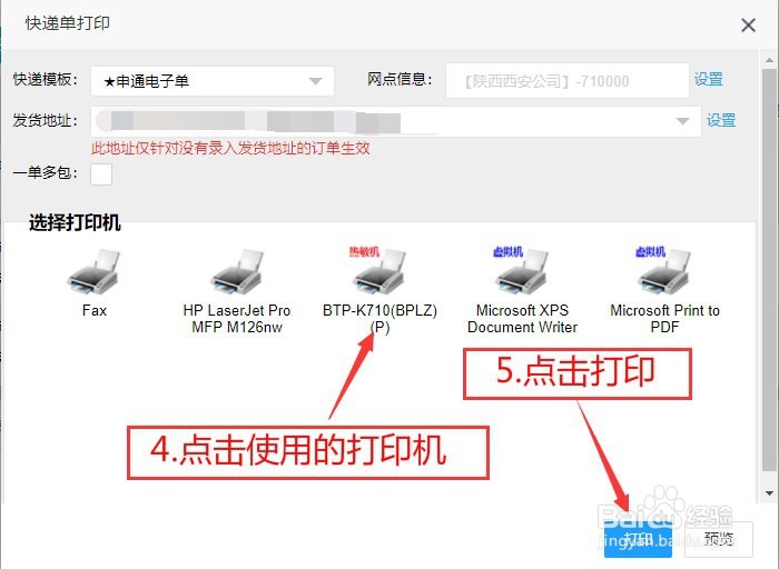 风速打单线下微商打印软件注册使用教程