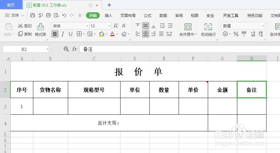 在Excel中如何编辑批注