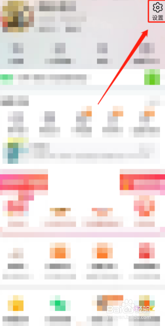 淘宝怎么设置关闭购物车摇一摇?