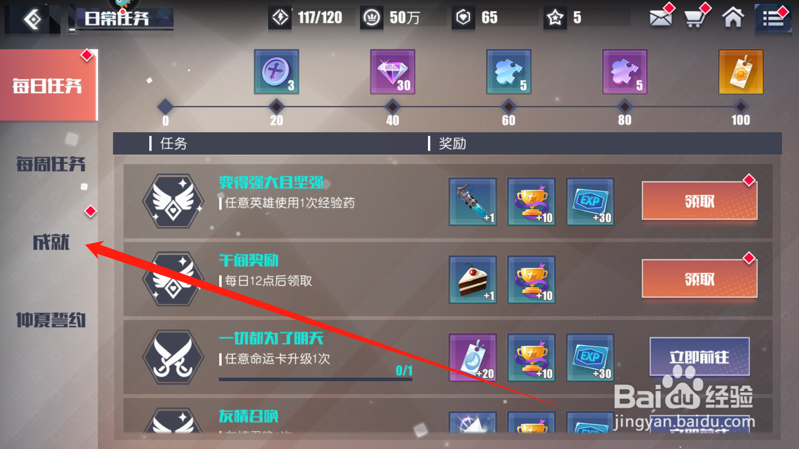 无尽战记如何领取成就奖励