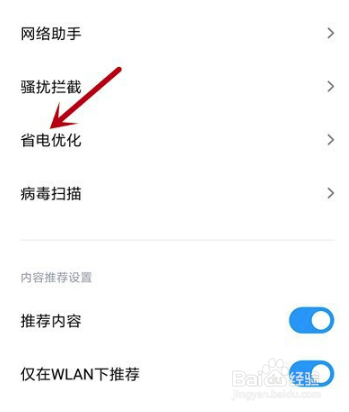 MIUI怎么开启省电模式