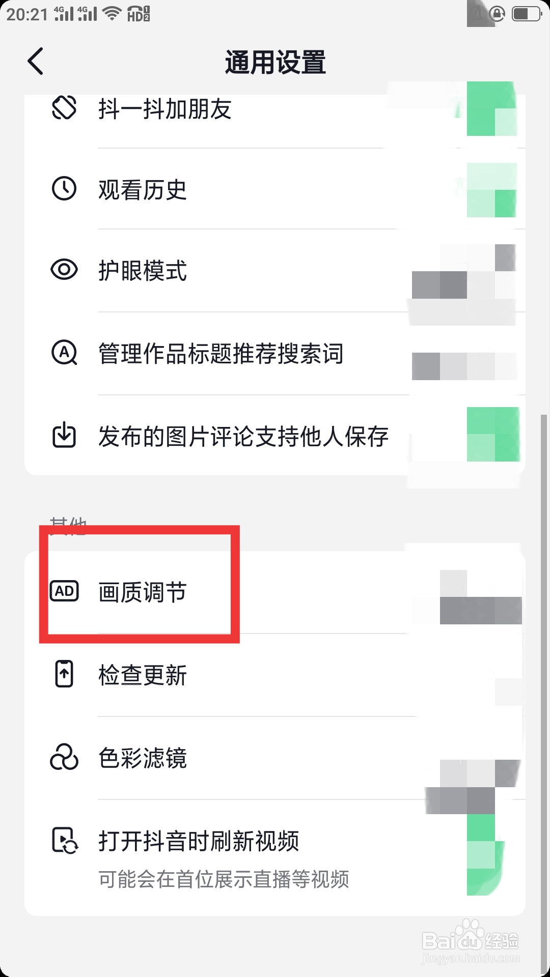 抖音火山版APP如何设置画质调节功能