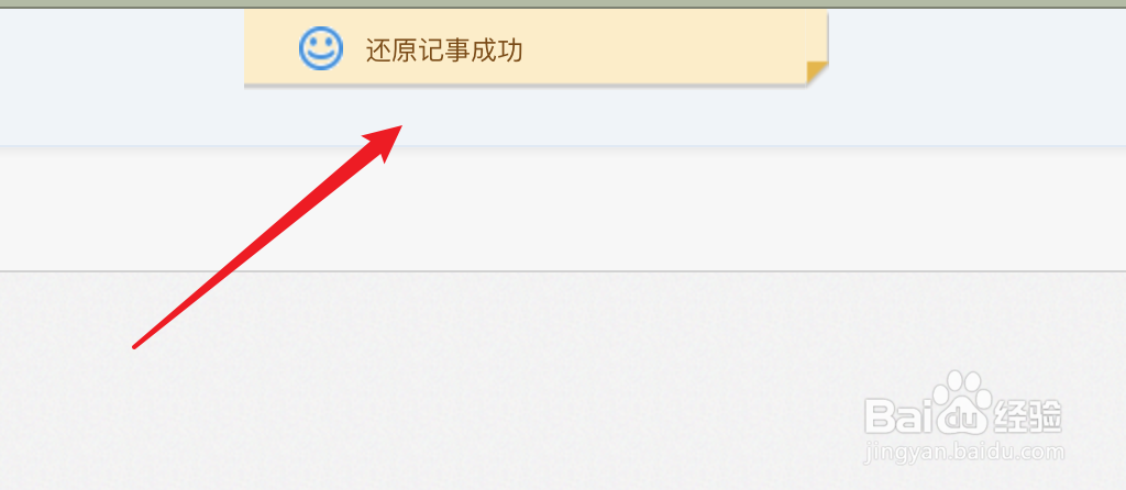百度网盘记事本怎么还原误删的记事