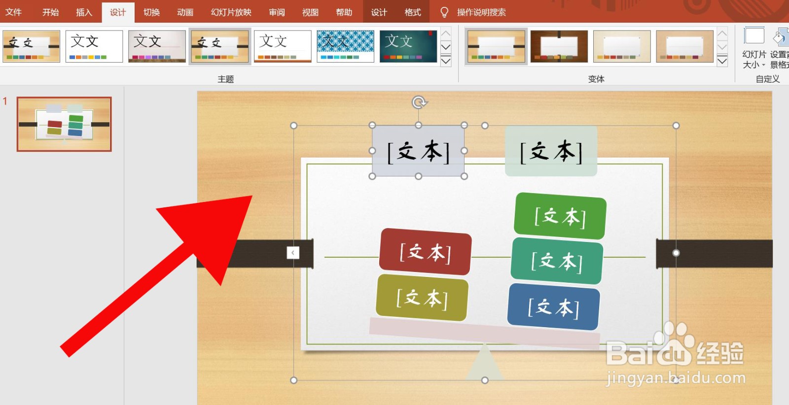 PowerPoint中怎么插入平衡