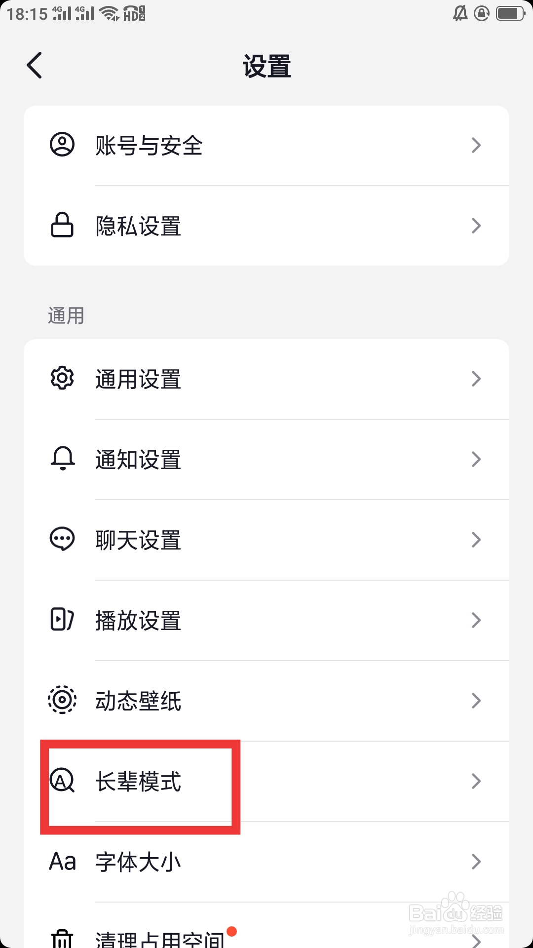 抖音火山版APP如何设置长辈模式功能