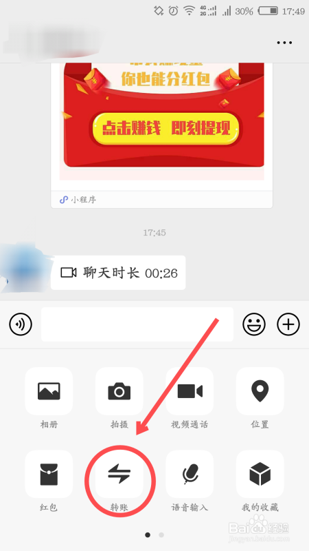 如何在微信群里转账