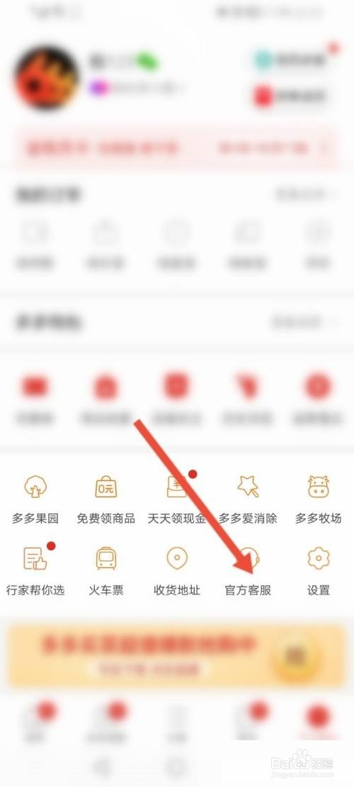 拼多多号码保护在哪里开启/关闭