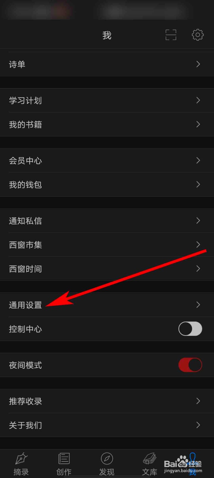 西窗烛app怎么修改用户名