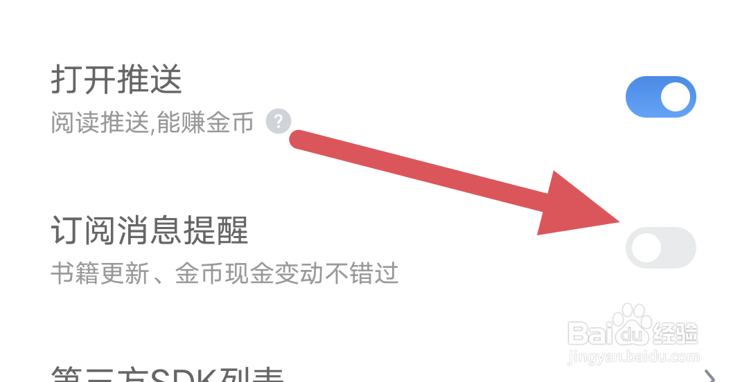 蛮多小说APP怎样关闭订阅消息提醒选项